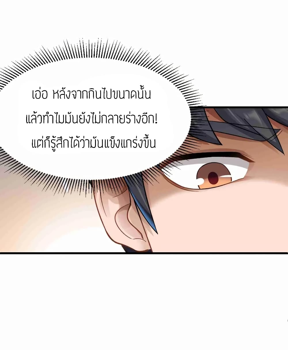 Super Warrior in Another World ทหารเซียนไปหาเมียที่ต่างโลก page 8