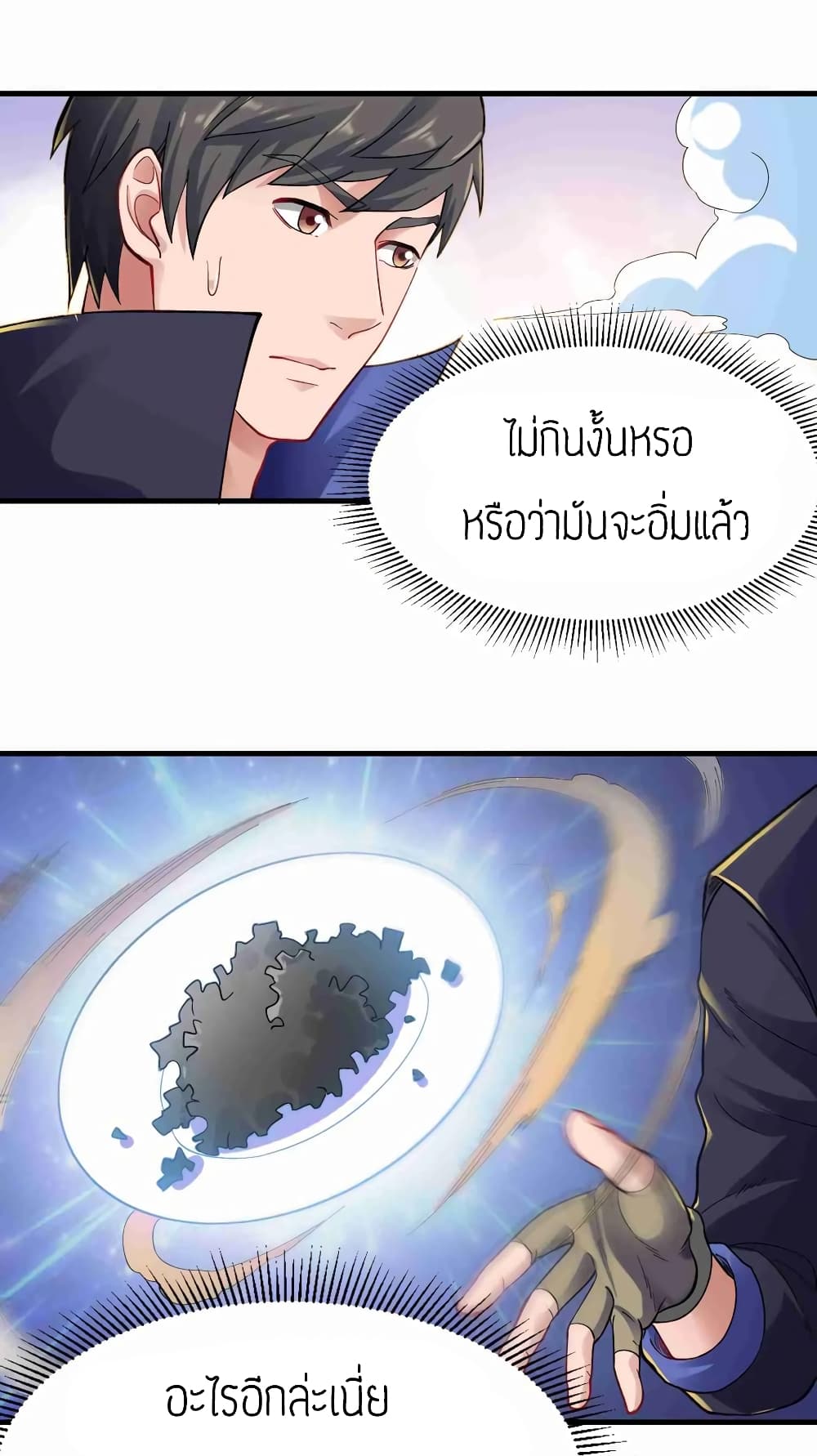 Super Warrior in Another World ทหารเซียนไปหาเมียที่ต่างโลก page 10
