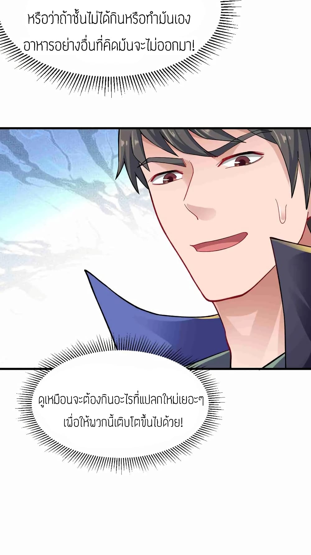 Super Warrior in Another World ทหารเซียนไปหาเมียที่ต่างโลก page 11