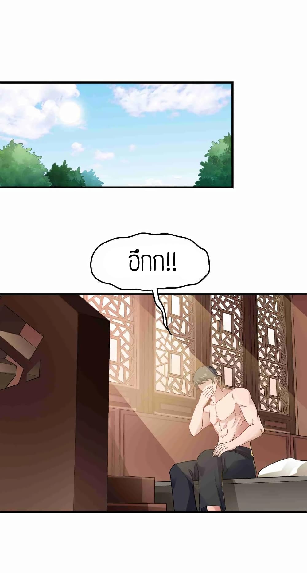 Super Warrior in Another World ทหารเซียนไปหาเมียที่ต่างโลก page 12
