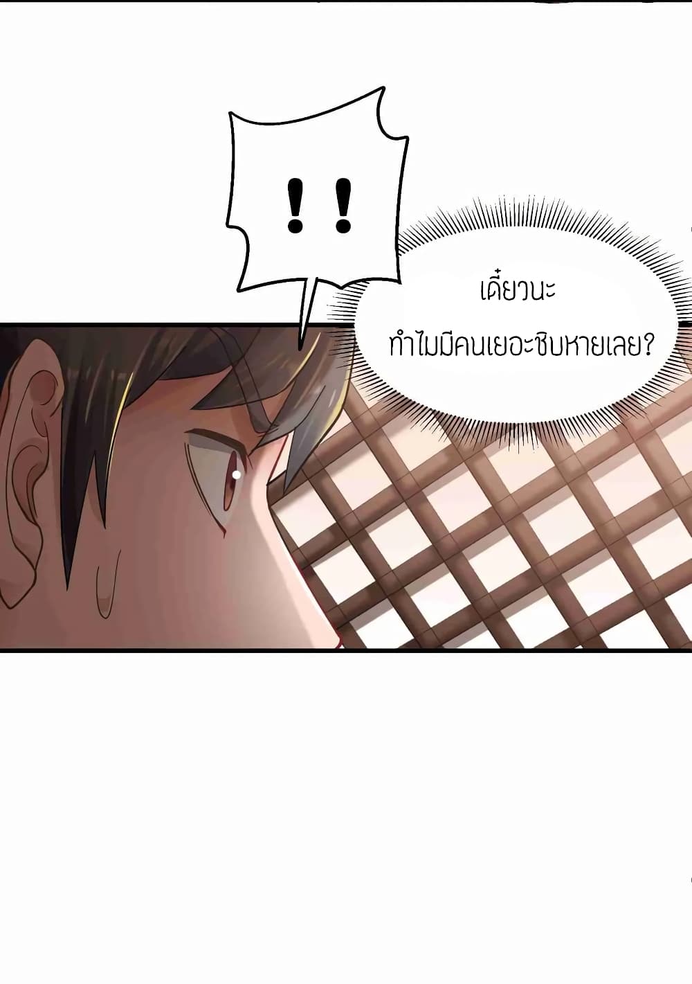 Super Warrior in Another World ทหารเซียนไปหาเมียที่ต่างโลก page 14