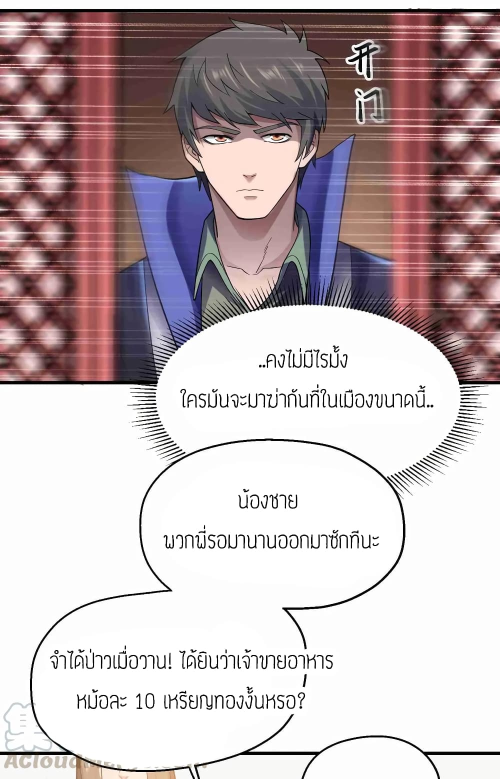 Super Warrior in Another World ทหารเซียนไปหาเมียที่ต่างโลก page 17