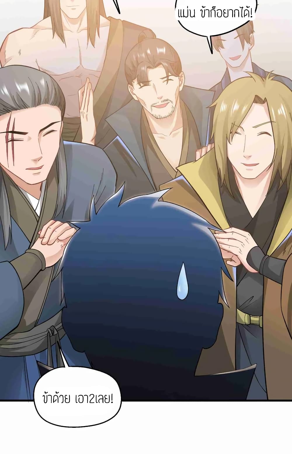 Super Warrior in Another World ทหารเซียนไปหาเมียที่ต่างโลก page 18