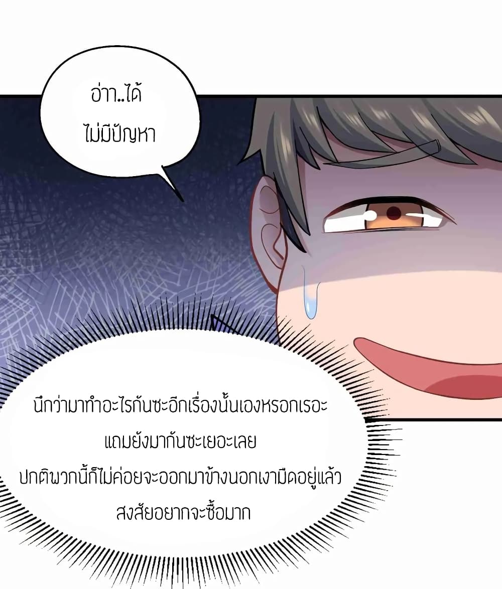Super Warrior in Another World ทหารเซียนไปหาเมียที่ต่างโลก page 19
