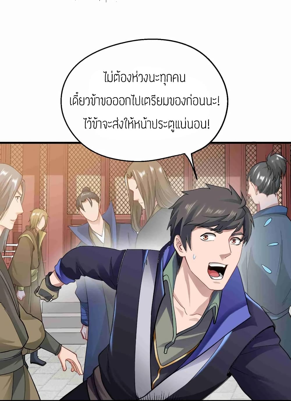 Super Warrior in Another World ทหารเซียนไปหาเมียที่ต่างโลก page 20