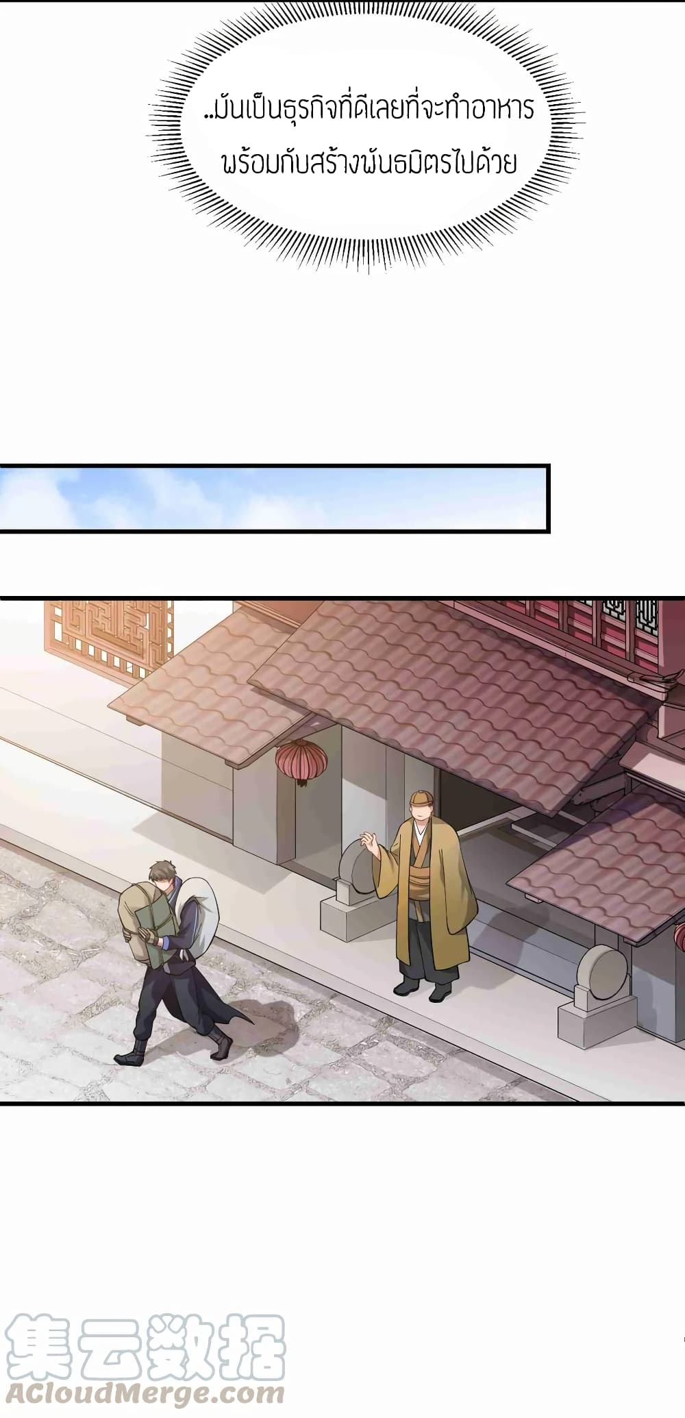 Super Warrior in Another World ทหารเซียนไปหาเมียที่ต่างโลก page 21