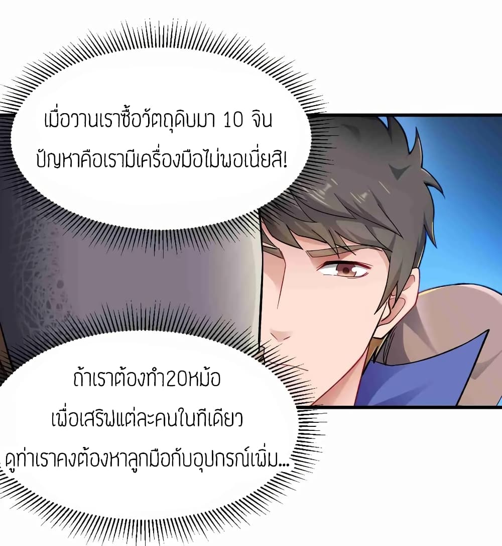 Super Warrior in Another World ทหารเซียนไปหาเมียที่ต่างโลก page 22