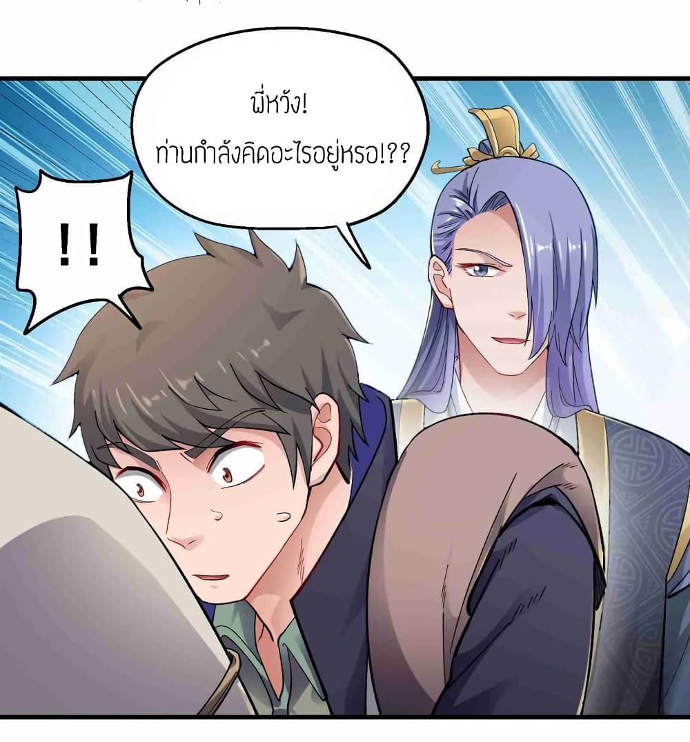 Super Warrior in Another World ทหารเซียนไปหาเมียที่ต่างโลก page 23