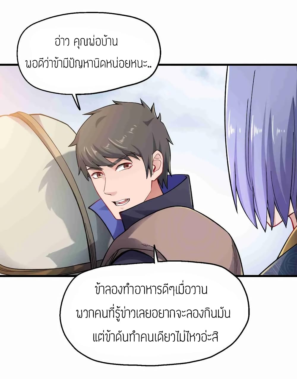 Super Warrior in Another World ทหารเซียนไปหาเมียที่ต่างโลก page 24