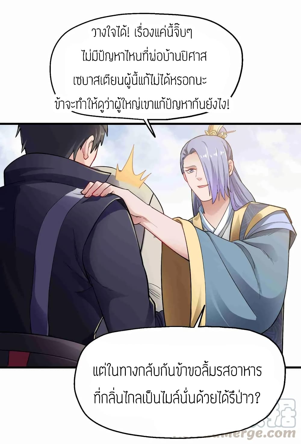 Super Warrior in Another World ทหารเซียนไปหาเมียที่ต่างโลก page 25