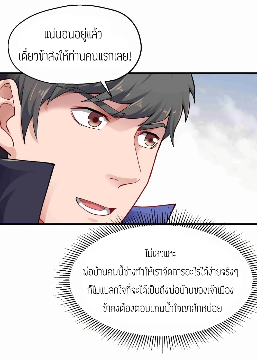 Super Warrior in Another World ทหารเซียนไปหาเมียที่ต่างโลก page 26