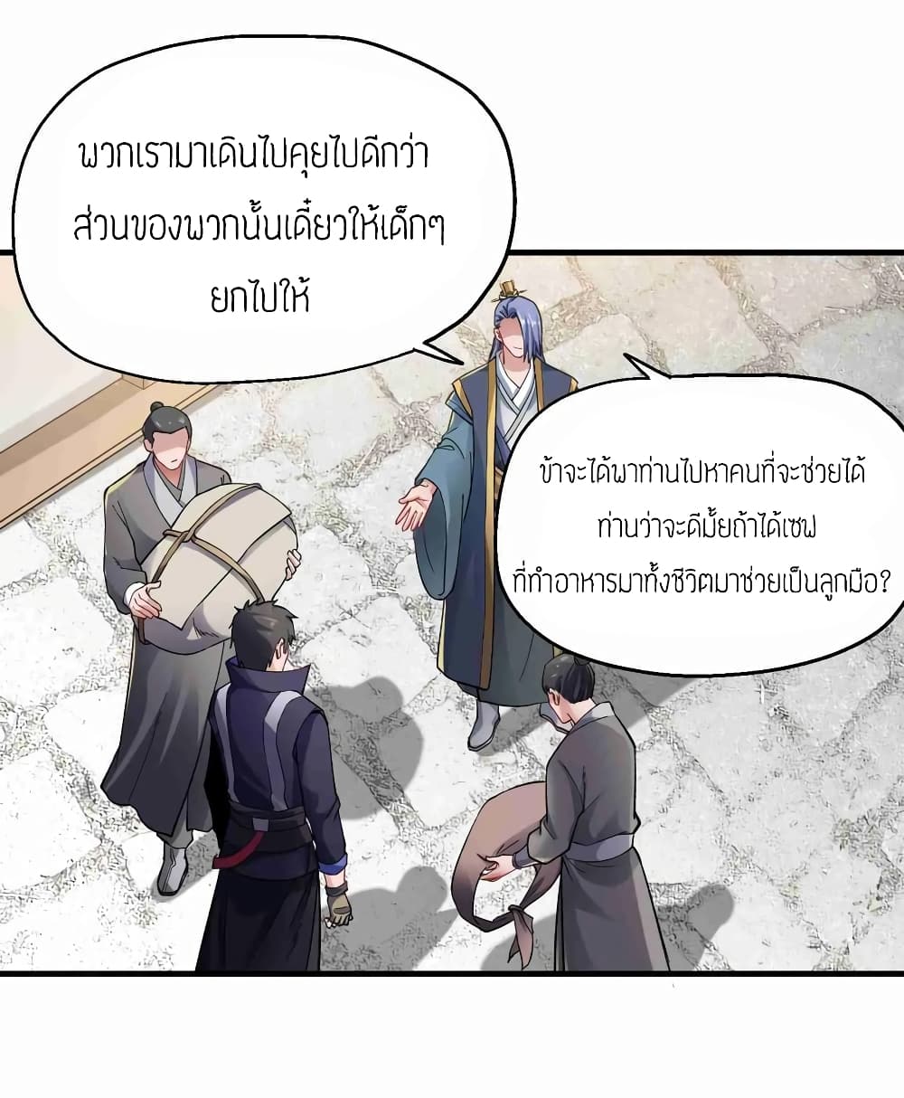 Super Warrior in Another World ทหารเซียนไปหาเมียที่ต่างโลก page 27