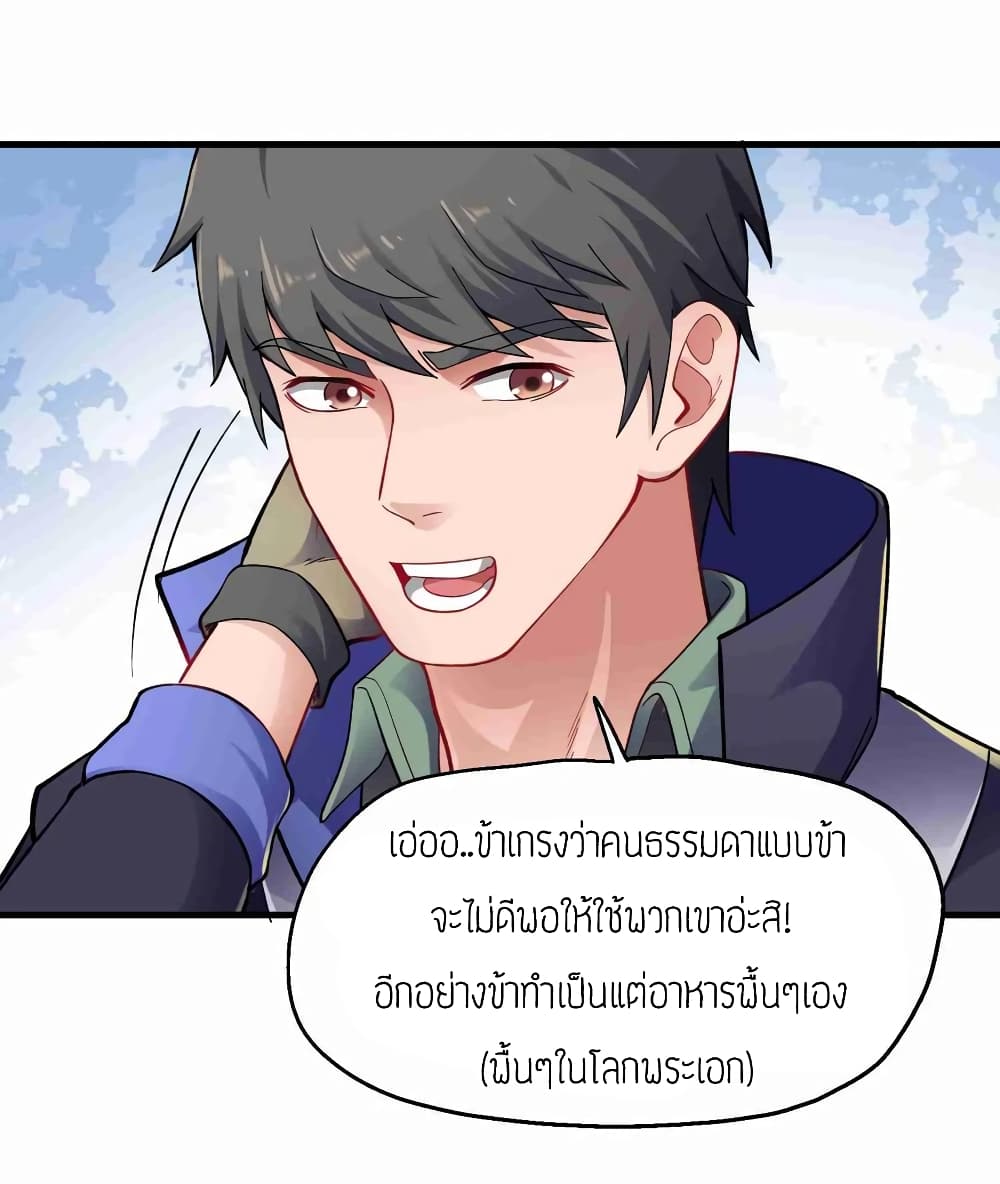 Super Warrior in Another World ทหารเซียนไปหาเมียที่ต่างโลก page 28