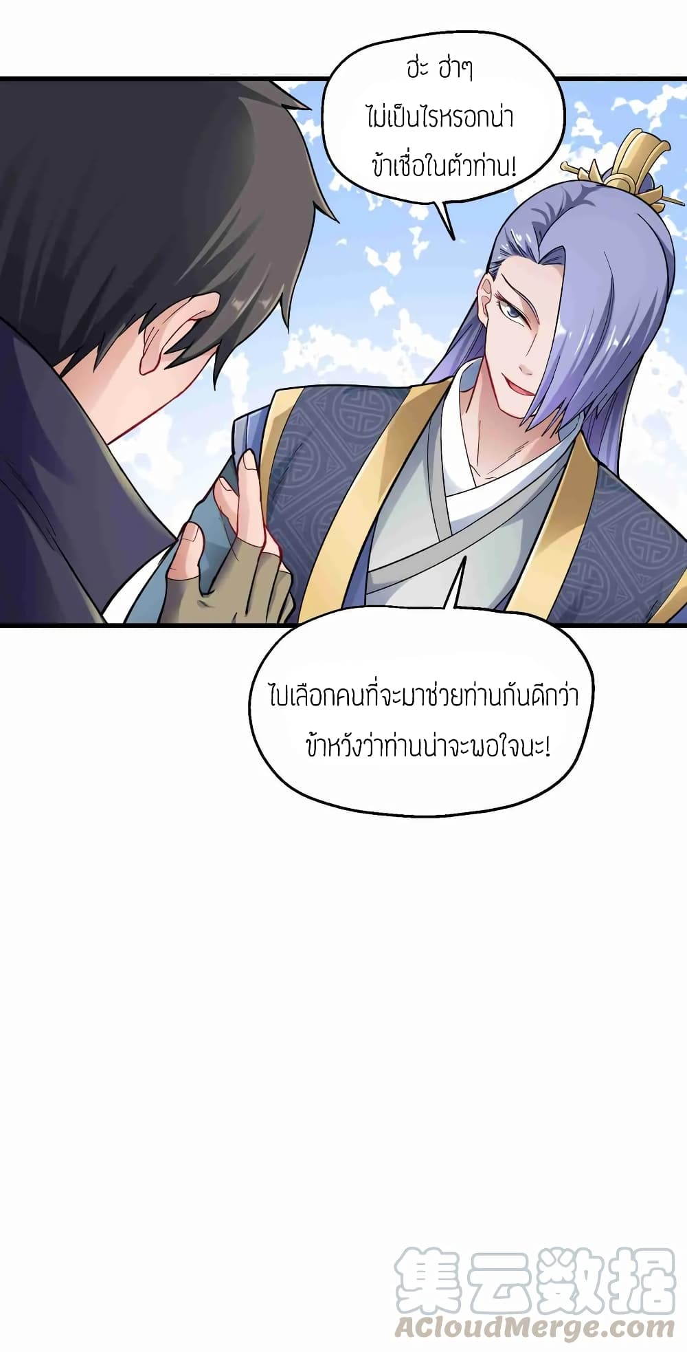 Super Warrior in Another World ทหารเซียนไปหาเมียที่ต่างโลก page 29