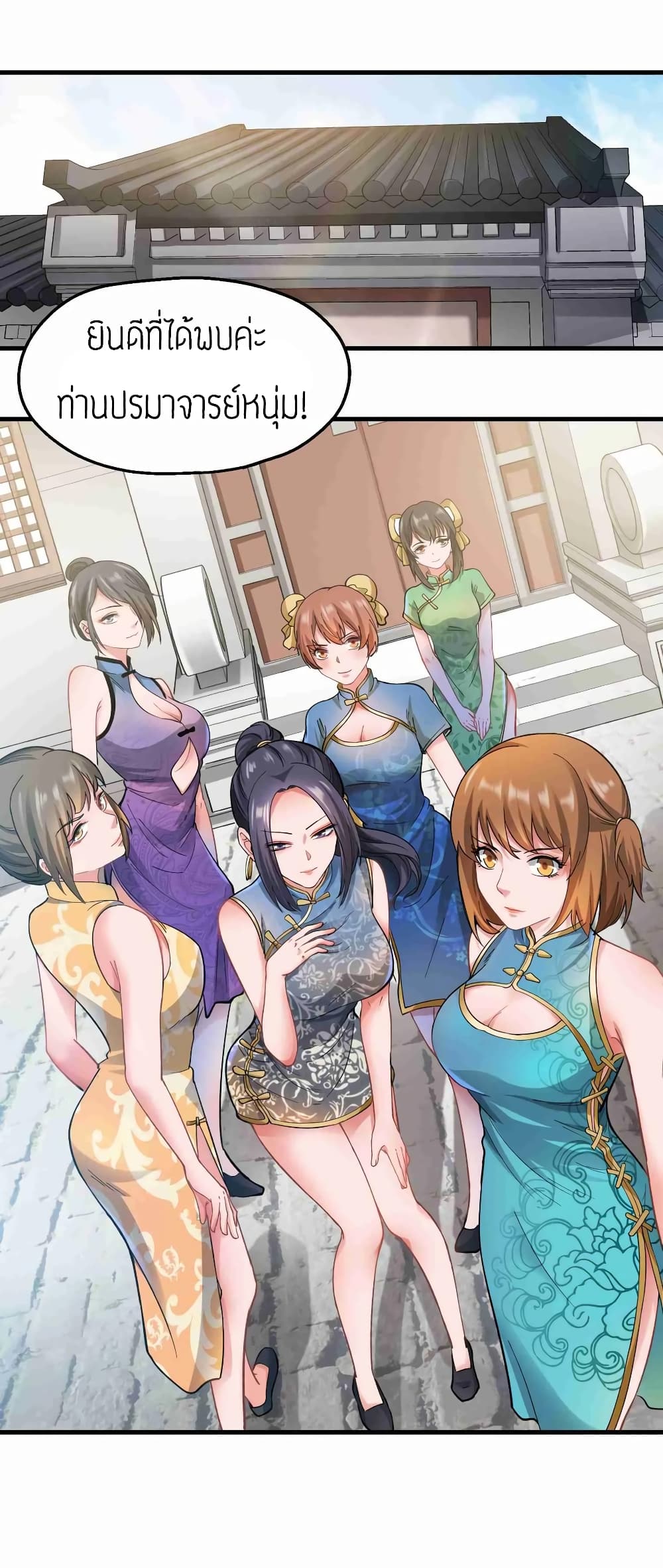 Super Warrior in Another World ทหารเซียนไปหาเมียที่ต่างโลก page 30