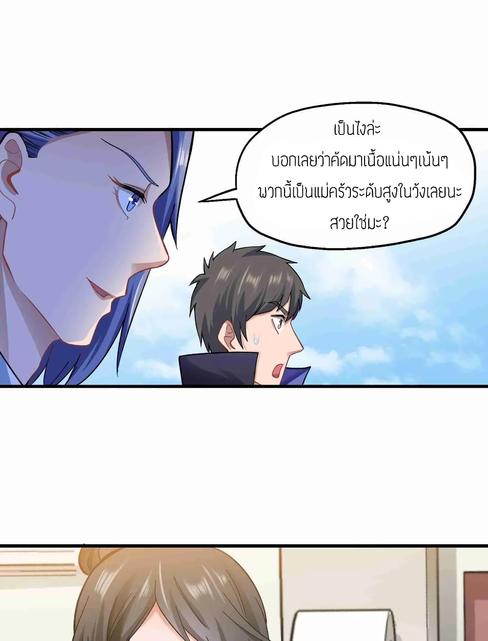 Super Warrior in Another World ทหารเซียนไปหาเมียที่ต่างโลก page 31