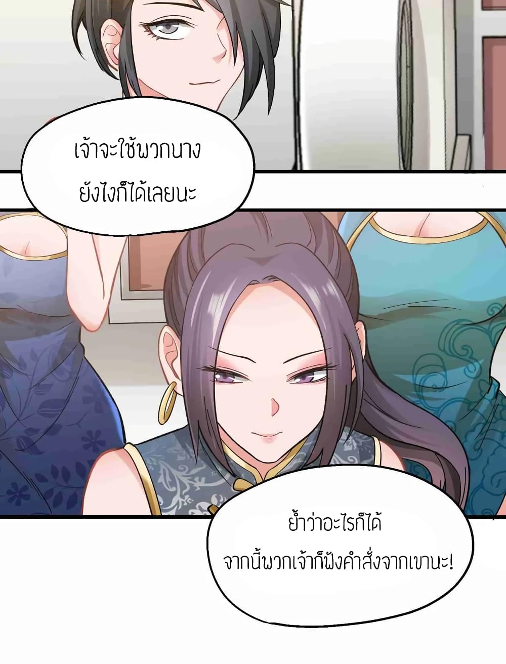 Super Warrior in Another World ทหารเซียนไปหาเมียที่ต่างโลก page 32