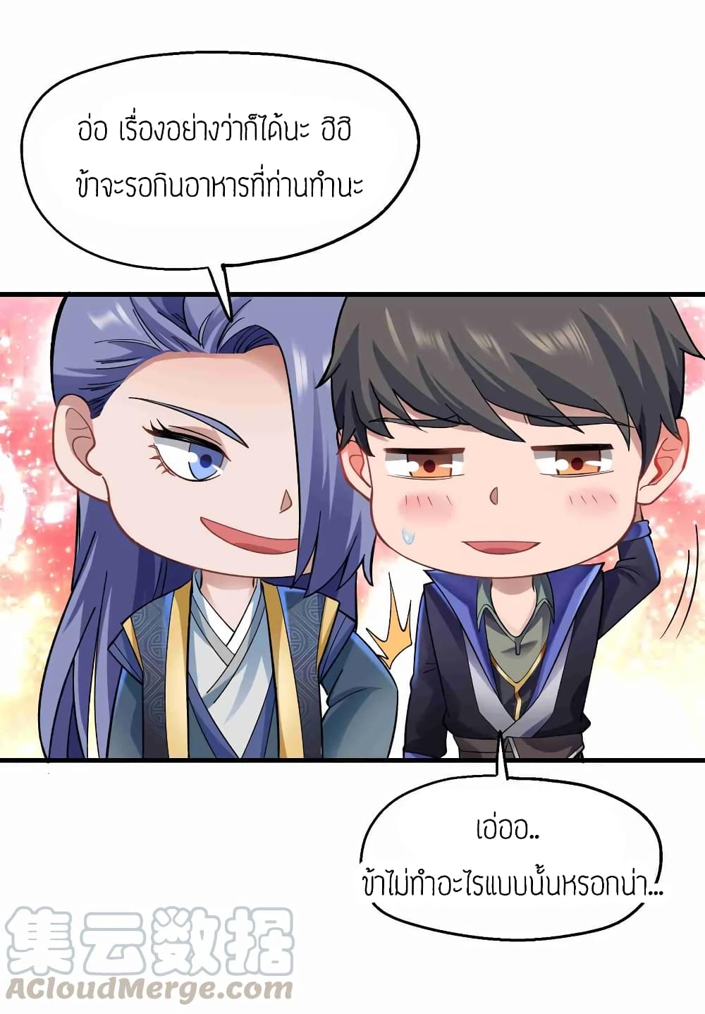 Super Warrior in Another World ทหารเซียนไปหาเมียที่ต่างโลก page 33