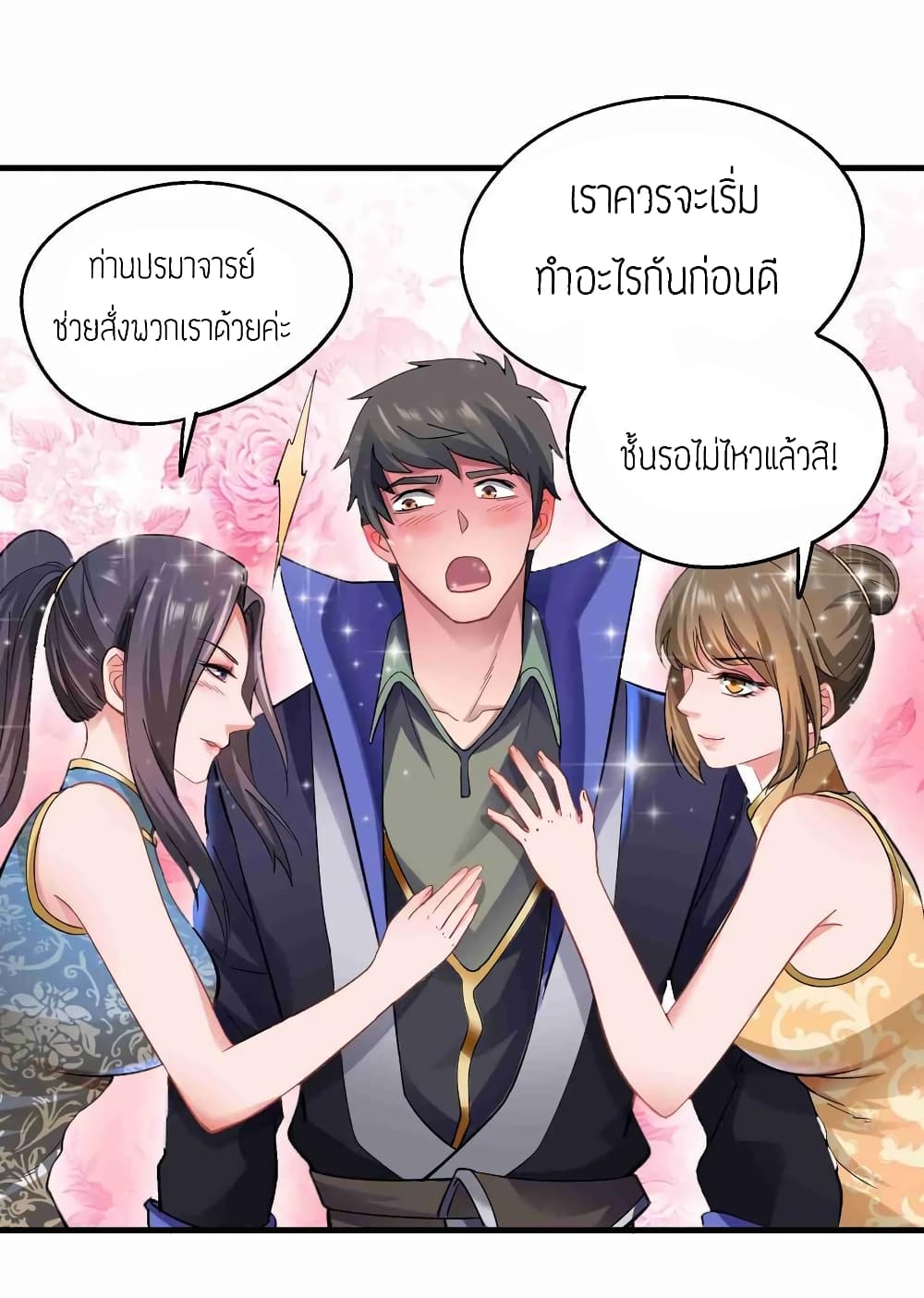 Super Warrior in Another World ทหารเซียนไปหาเมียที่ต่างโลก page 34