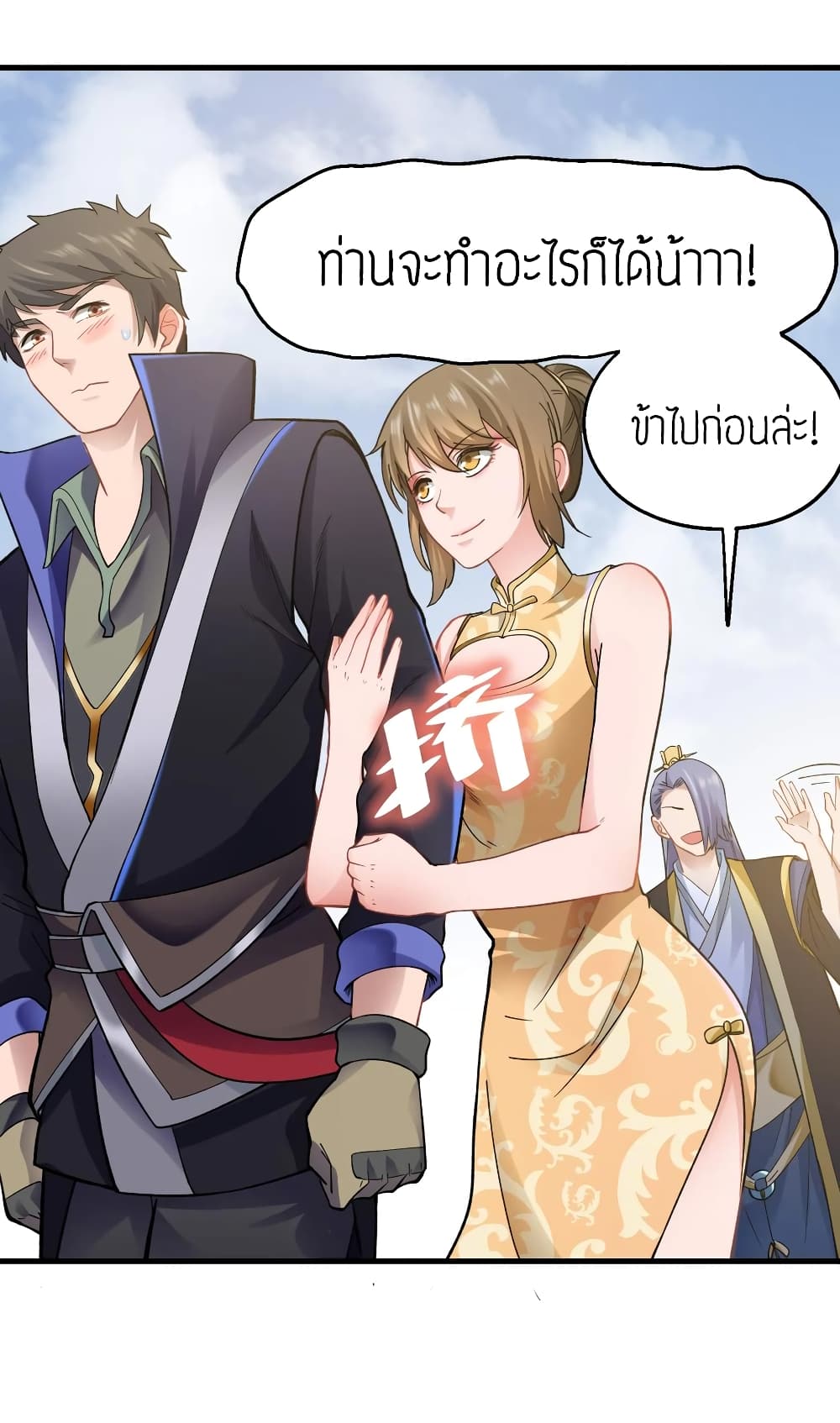 Super Warrior in Another World ทหารเซียนไปหาเมียที่ต่างโลก page 36