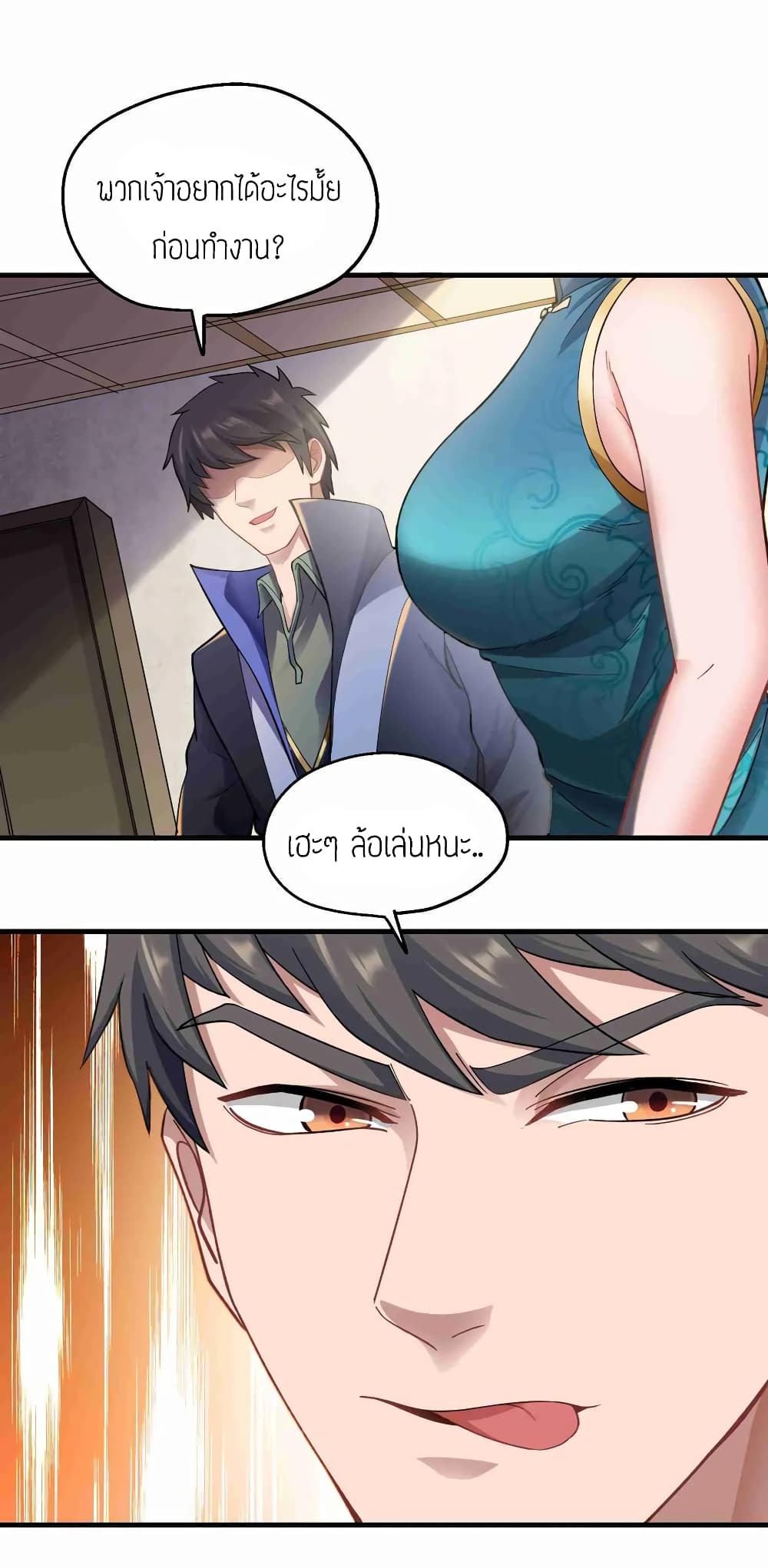 Super Warrior in Another World ทหารเซียนไปหาเมียที่ต่างโลก page 4