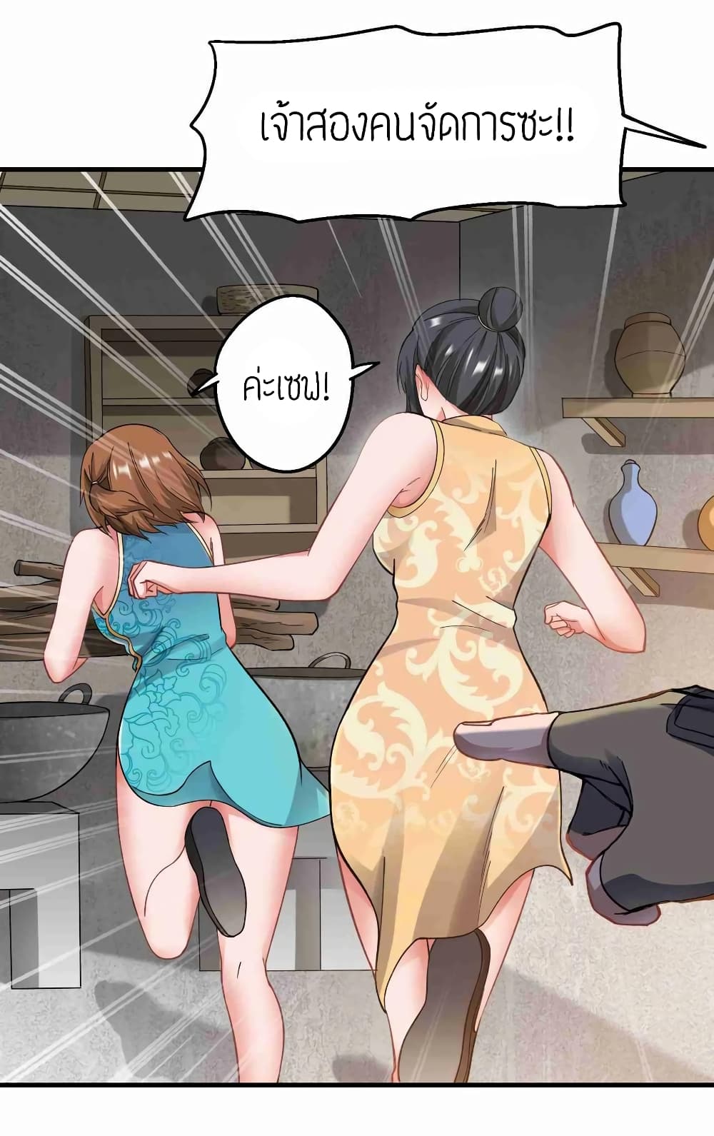 Super Warrior in Another World ทหารเซียนไปหาเมียที่ต่างโลก page 6