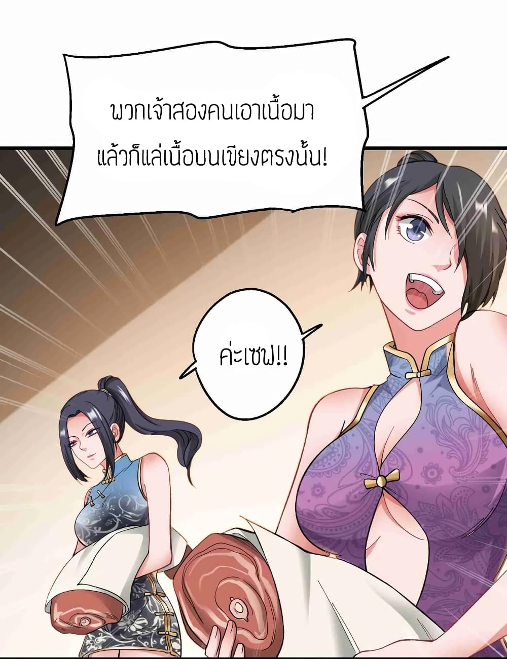 Super Warrior in Another World ทหารเซียนไปหาเมียที่ต่างโลก page 7
