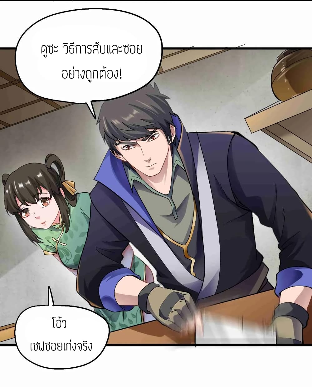 Super Warrior in Another World ทหารเซียนไปหาเมียที่ต่างโลก page 8