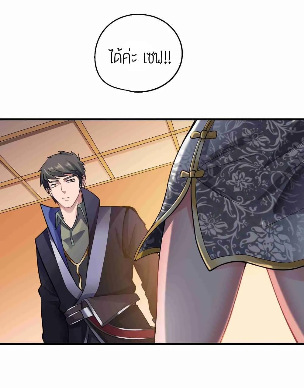 Super Warrior in Another World ทหารเซียนไปหาเมียที่ต่างโลก page 14