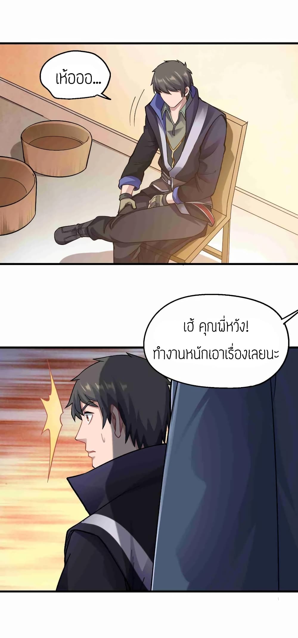 Super Warrior in Another World ทหารเซียนไปหาเมียที่ต่างโลก page 15