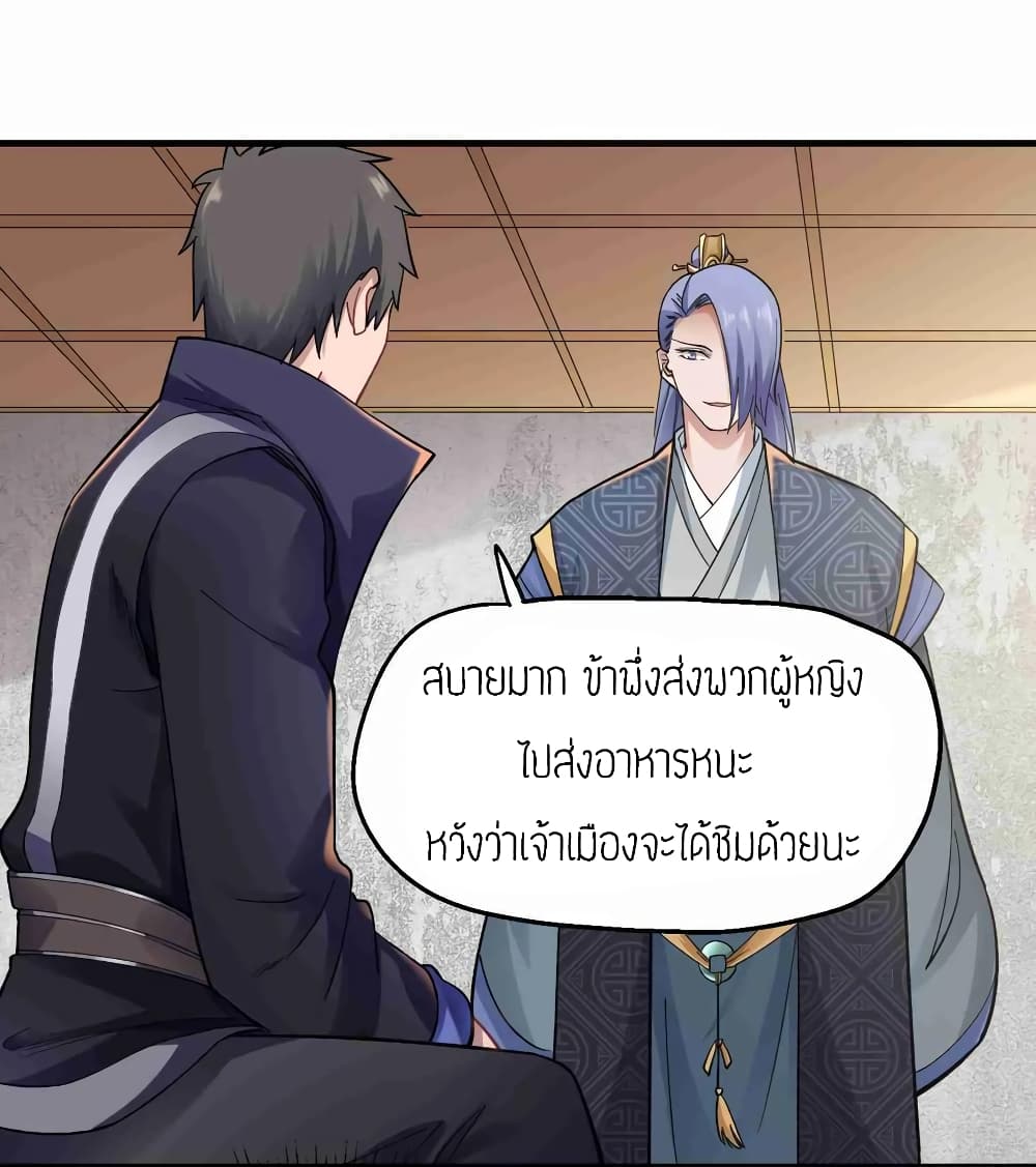 Super Warrior in Another World ทหารเซียนไปหาเมียที่ต่างโลก page 16