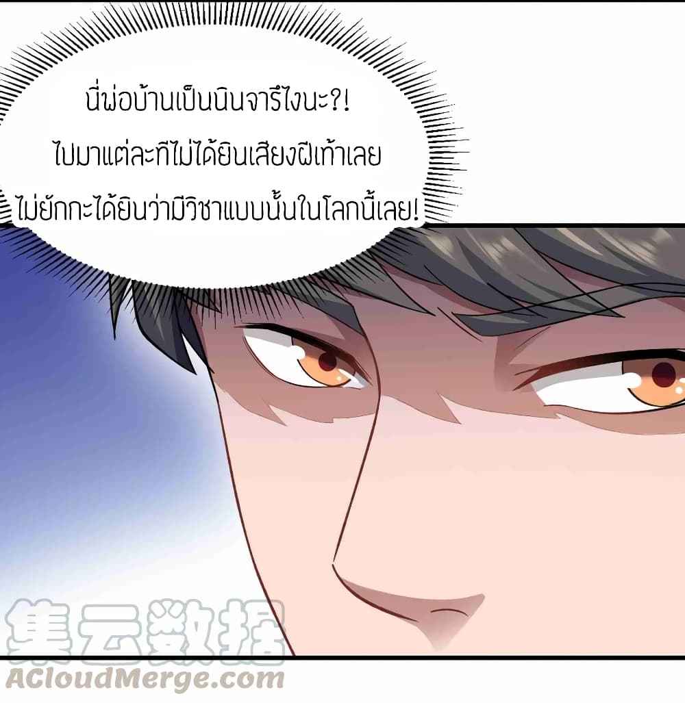 Super Warrior in Another World ทหารเซียนไปหาเมียที่ต่างโลก page 17