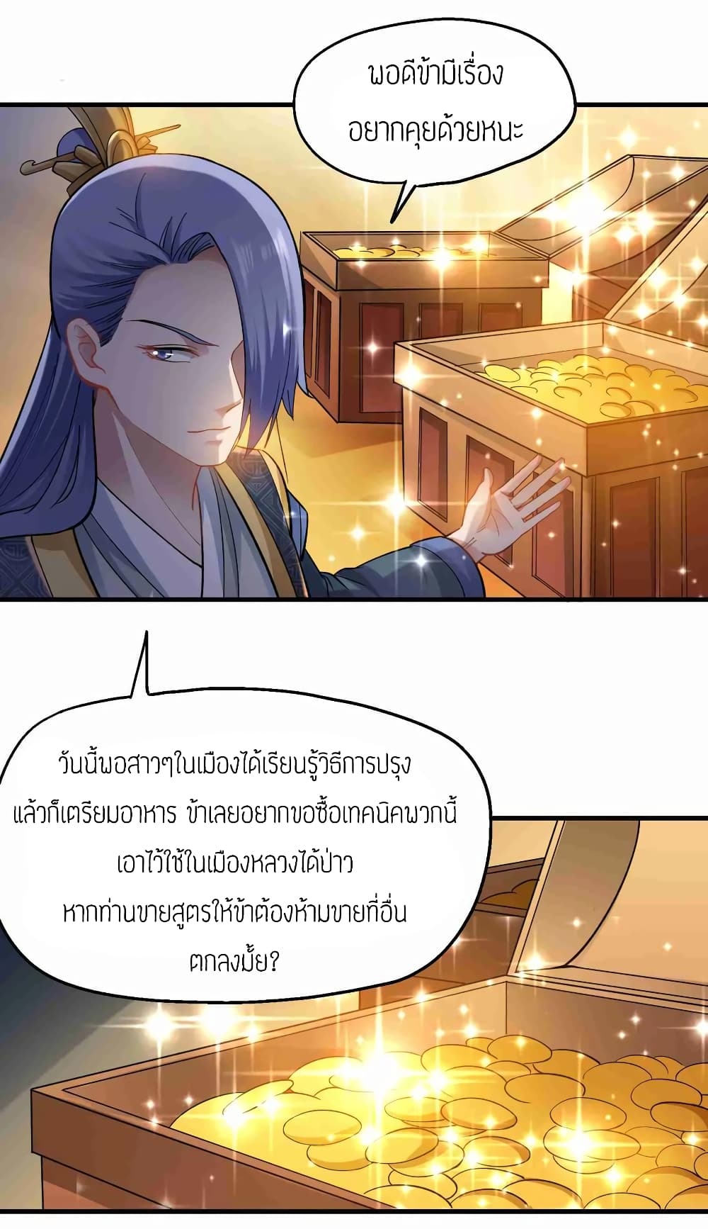 Super Warrior in Another World ทหารเซียนไปหาเมียที่ต่างโลก page 18