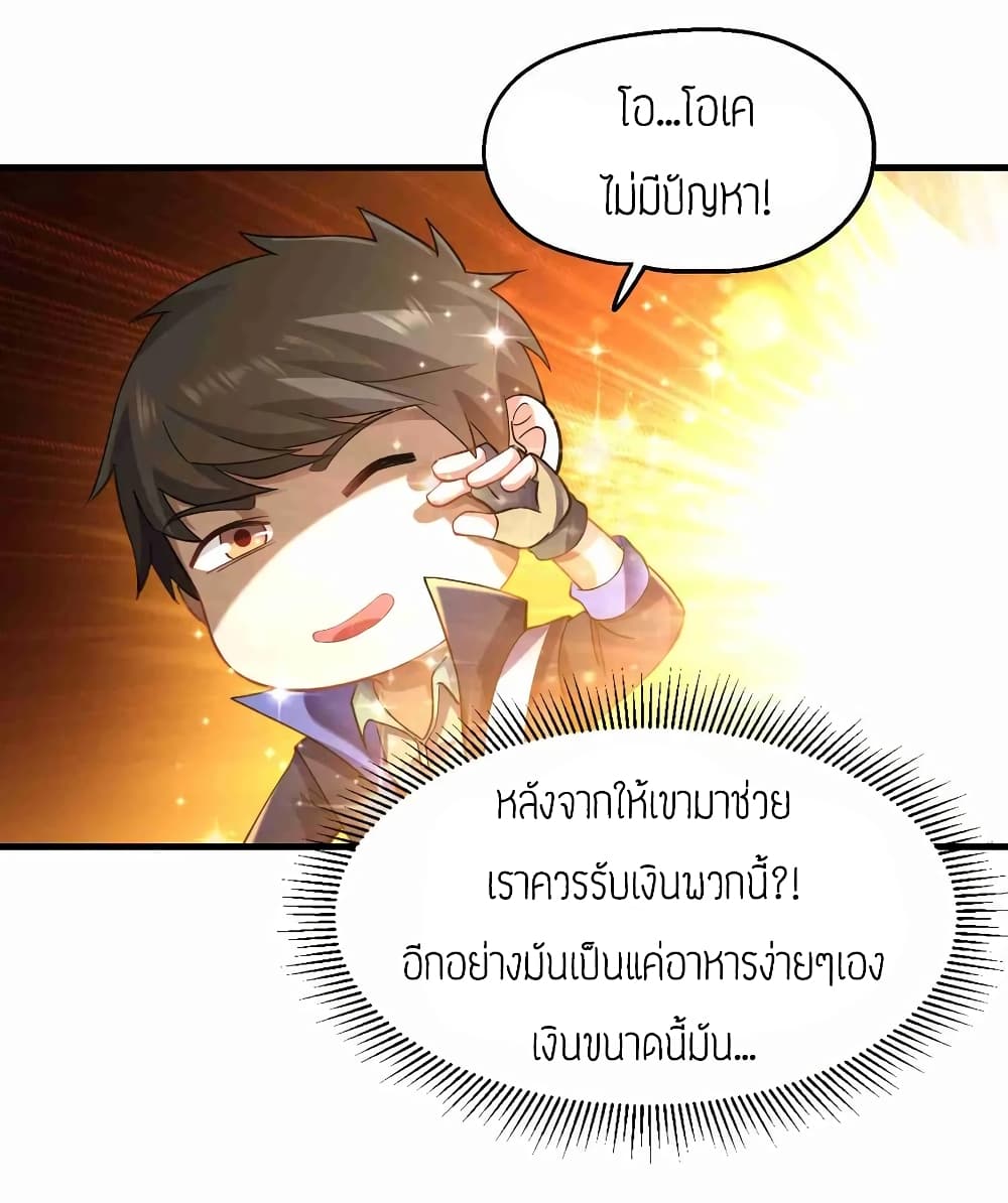 Super Warrior in Another World ทหารเซียนไปหาเมียที่ต่างโลก page 19