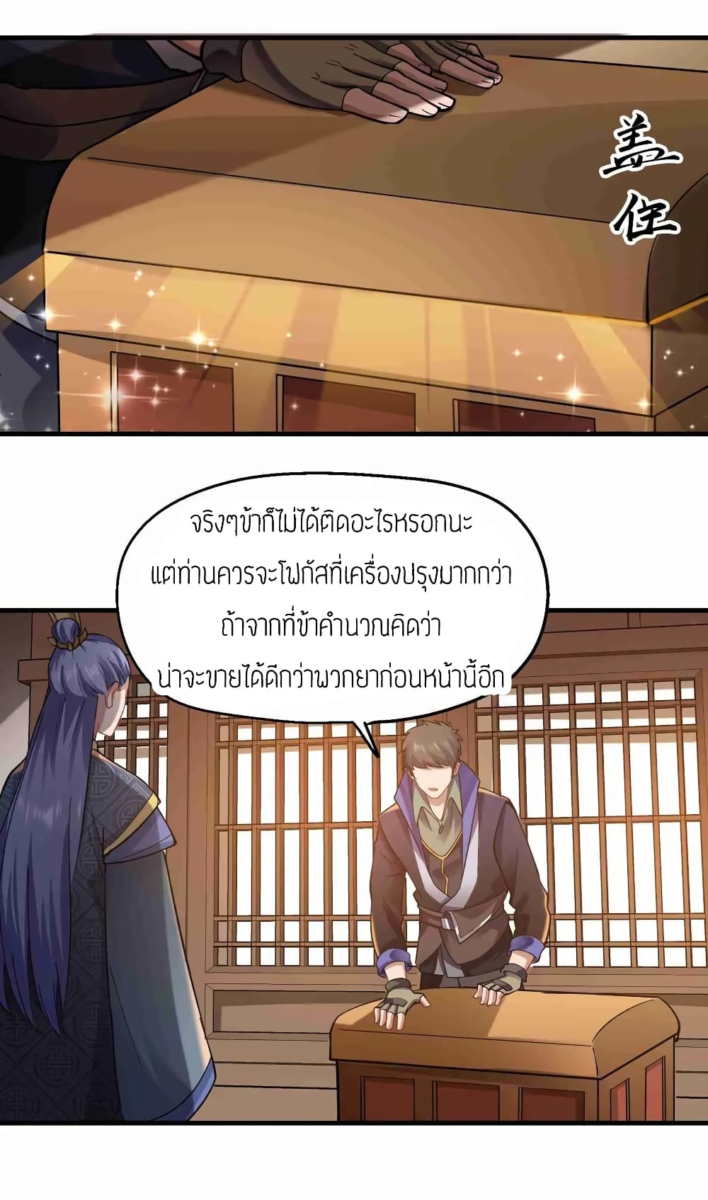 Super Warrior in Another World ทหารเซียนไปหาเมียที่ต่างโลก page 20