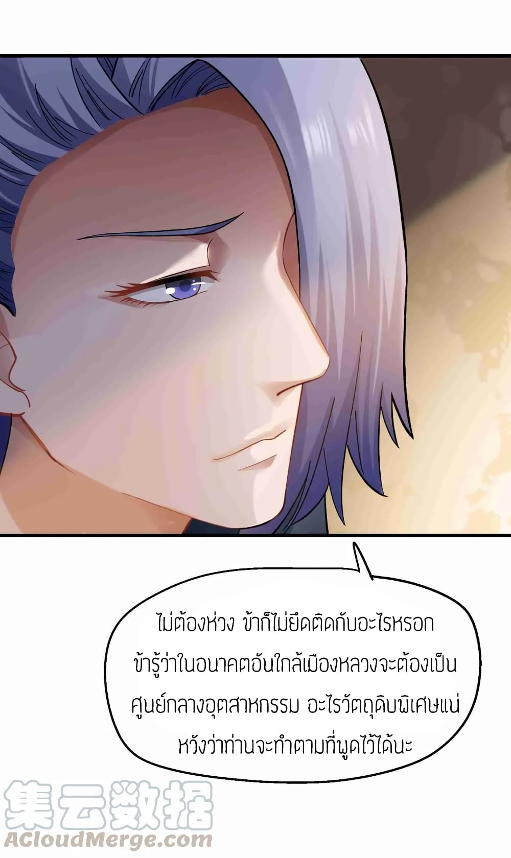Super Warrior in Another World ทหารเซียนไปหาเมียที่ต่างโลก page 21