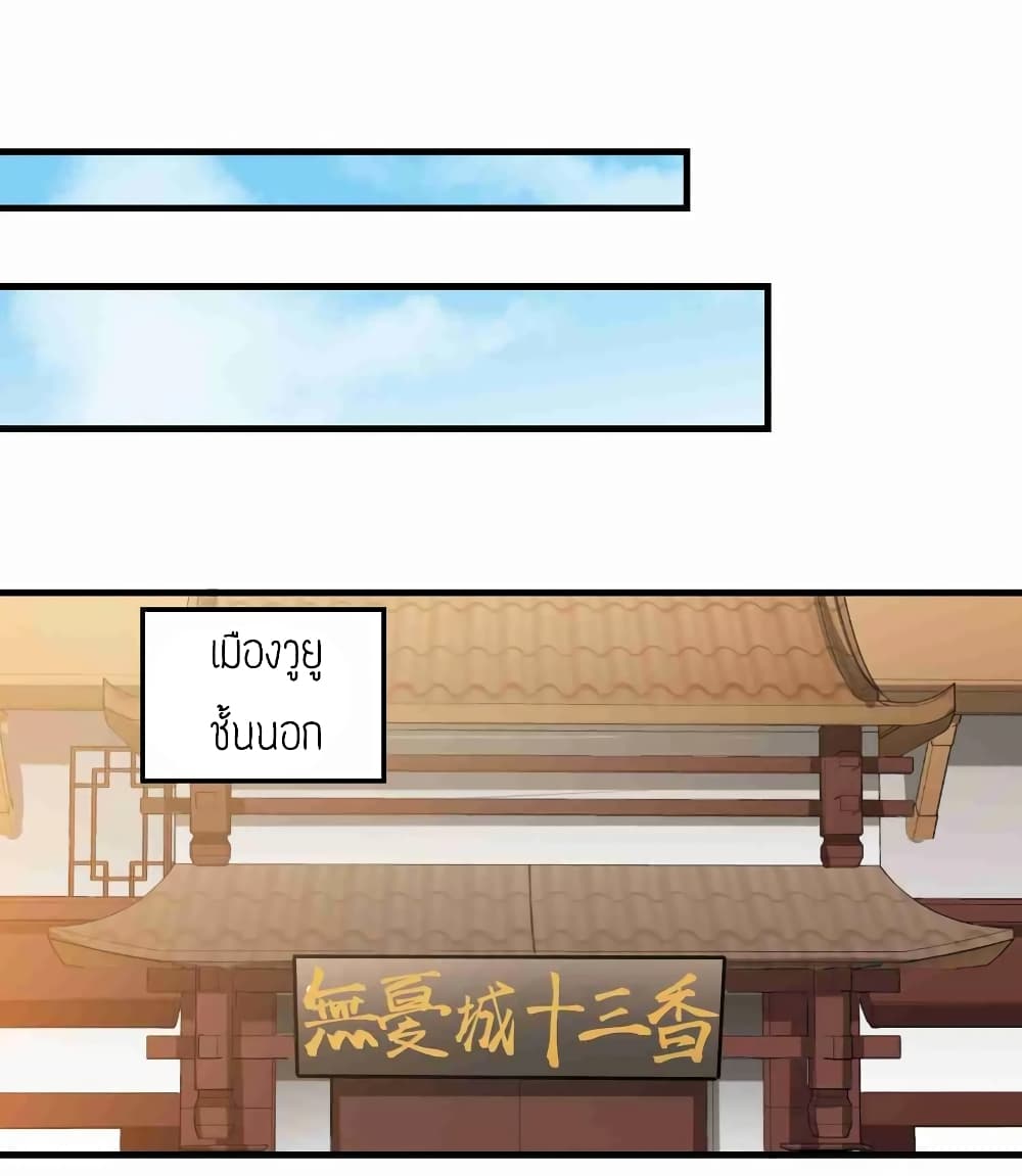 Super Warrior in Another World ทหารเซียนไปหาเมียที่ต่างโลก page 22