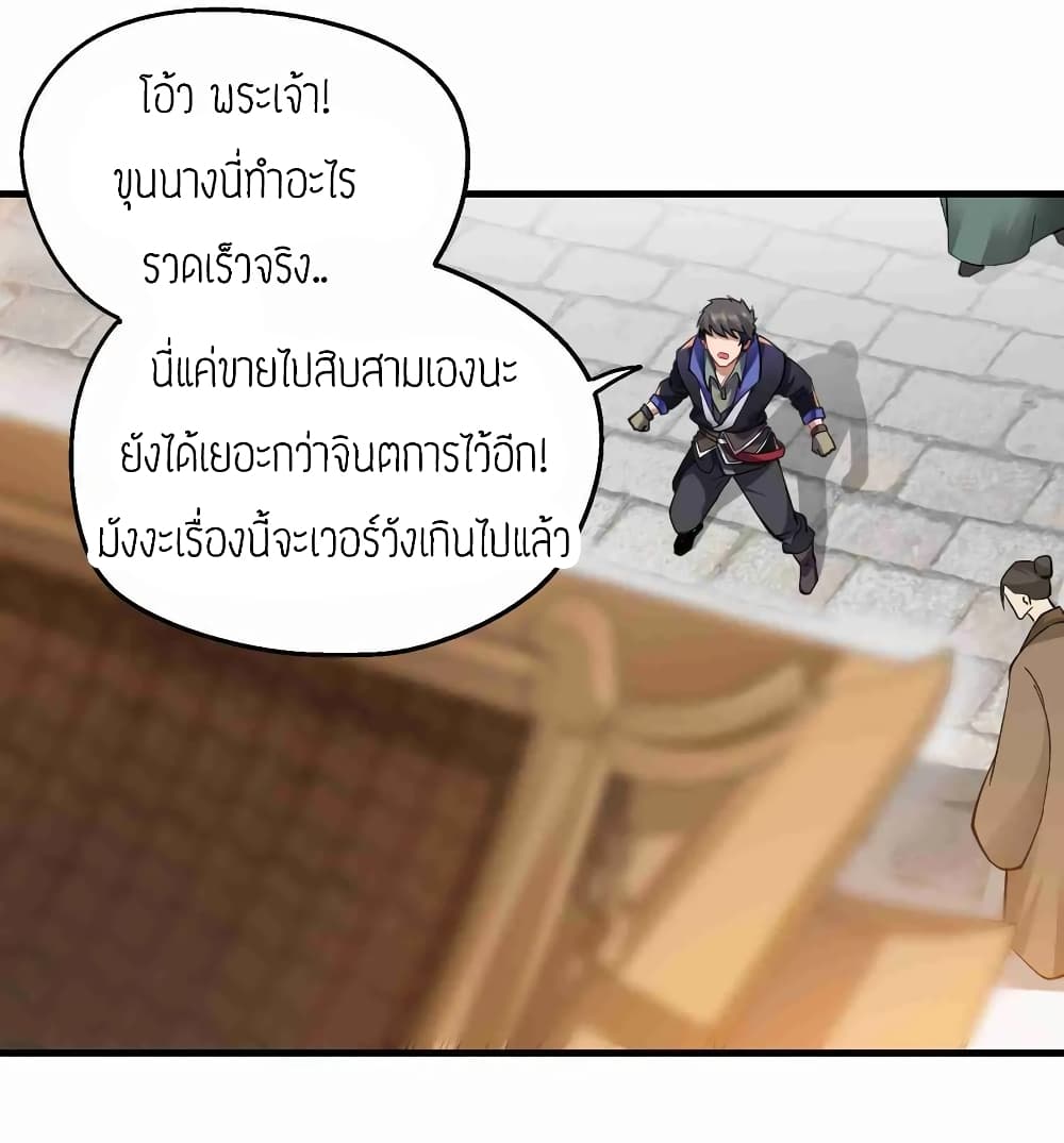 Super Warrior in Another World ทหารเซียนไปหาเมียที่ต่างโลก page 23