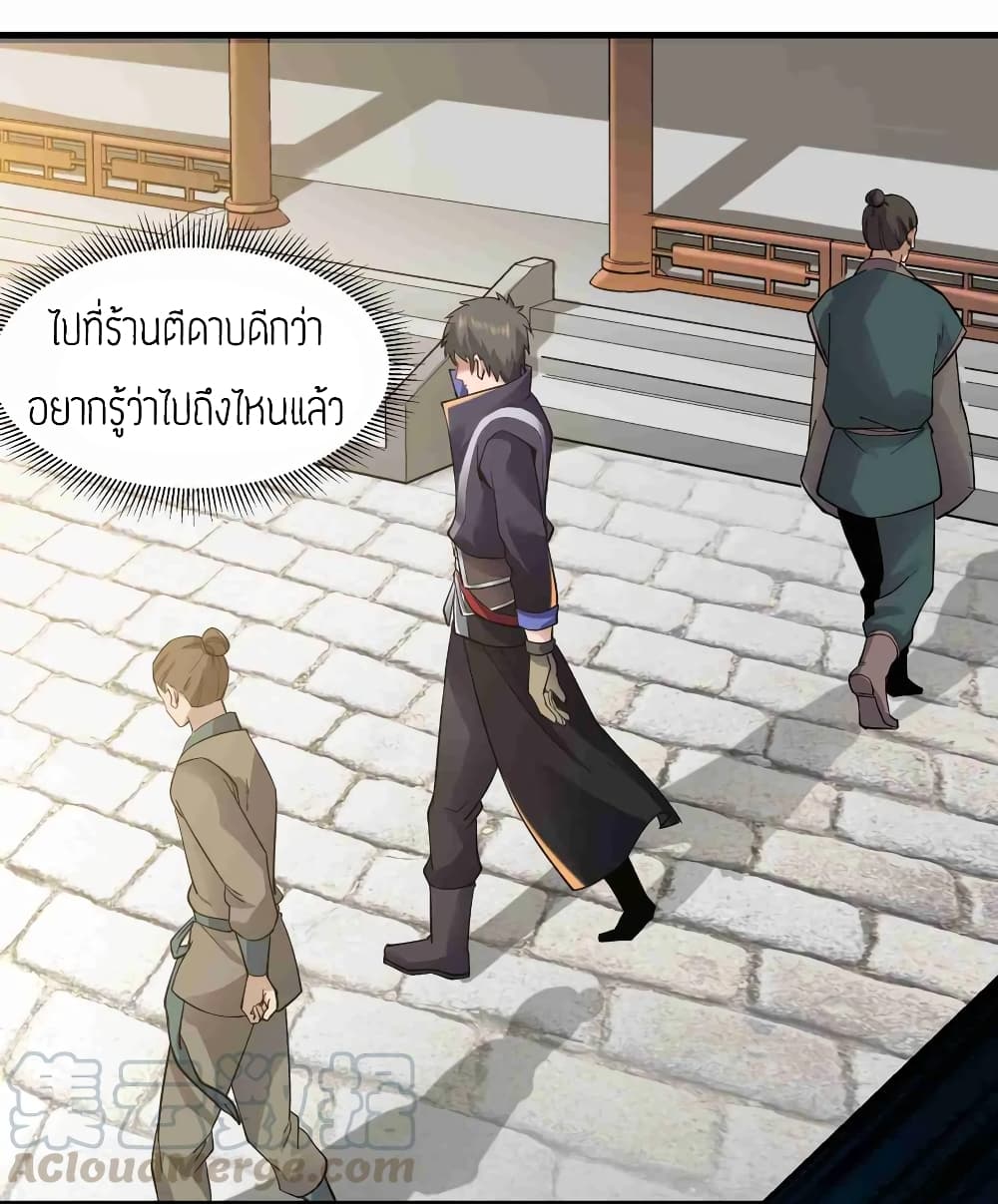 Super Warrior in Another World ทหารเซียนไปหาเมียที่ต่างโลก page 25