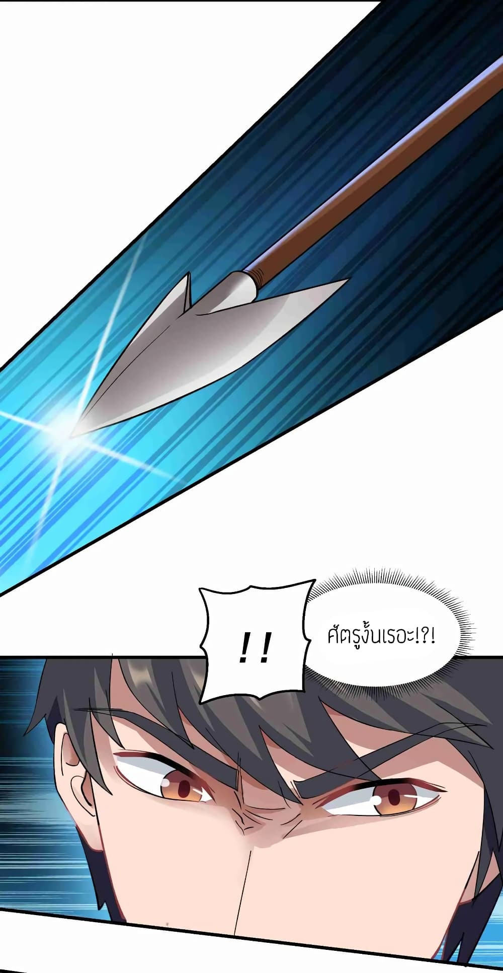 Super Warrior in Another World ทหารเซียนไปหาเมียที่ต่างโลก page 26