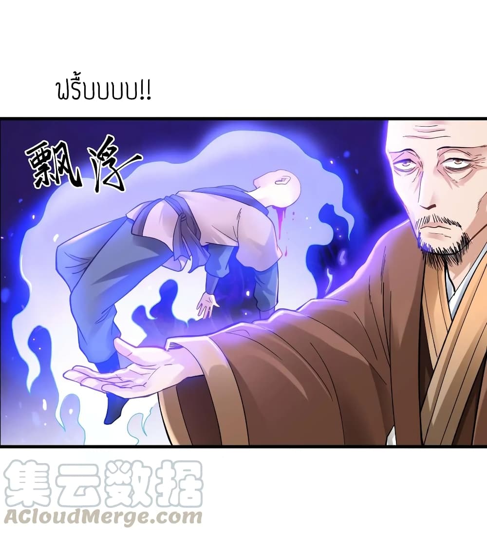Super Warrior in Another World ทหารเซียนไปหาเมียที่ต่างโลก page 37