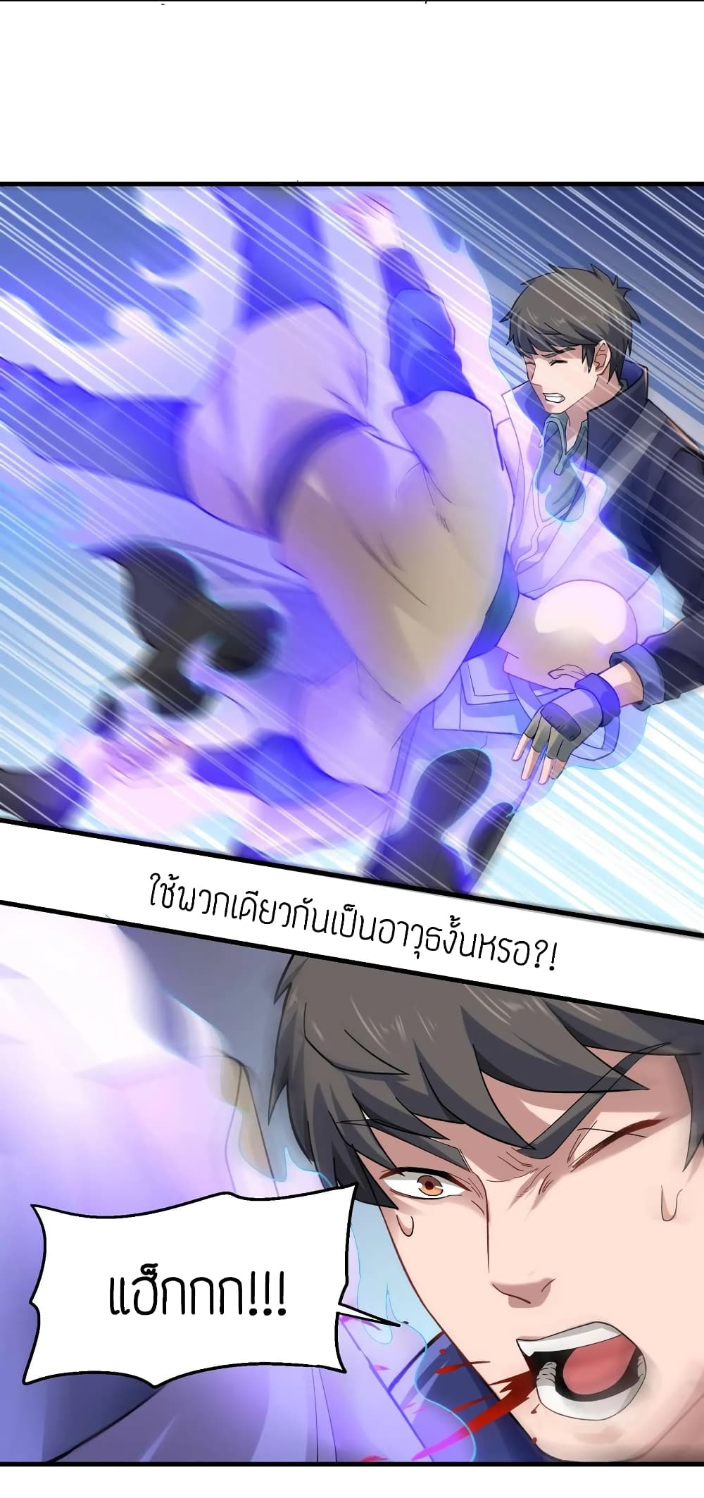 Super Warrior in Another World ทหารเซียนไปหาเมียที่ต่างโลก page 39