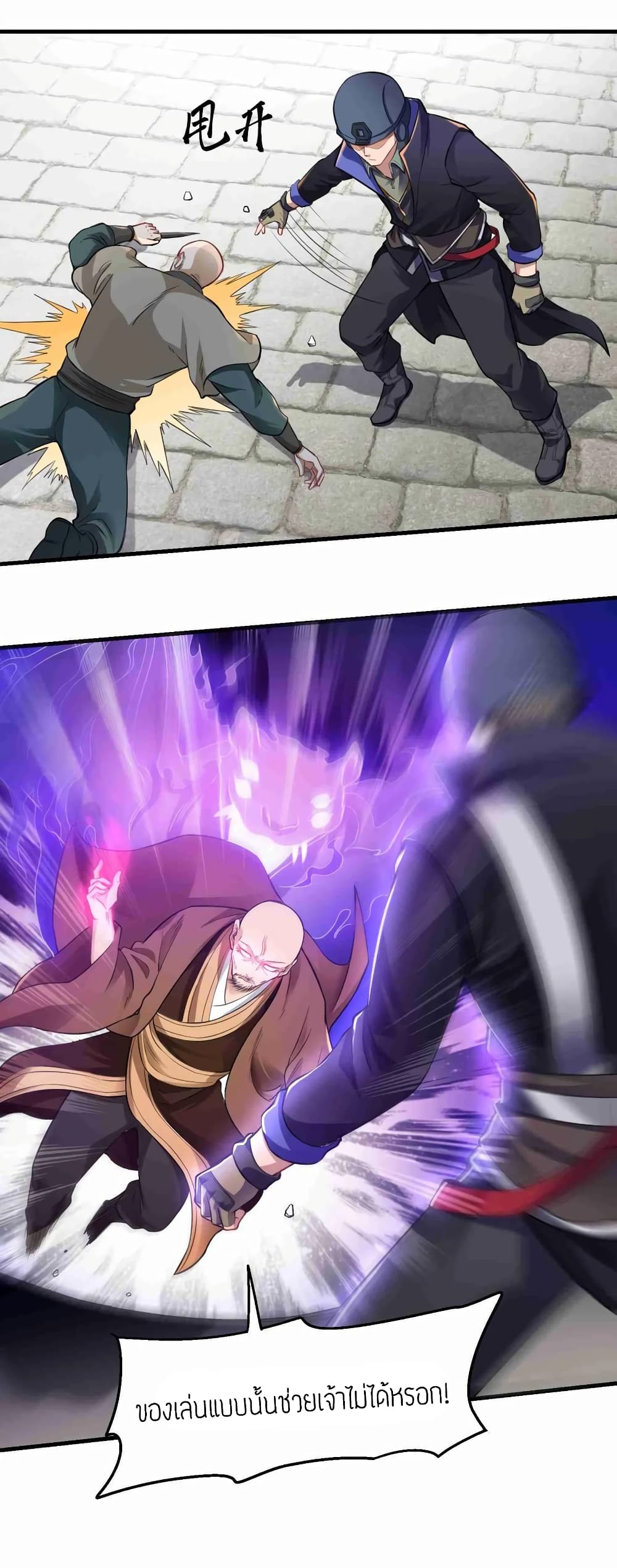 Super Warrior in Another World ทหารเซียนไปหาเมียที่ต่างโลก page 4