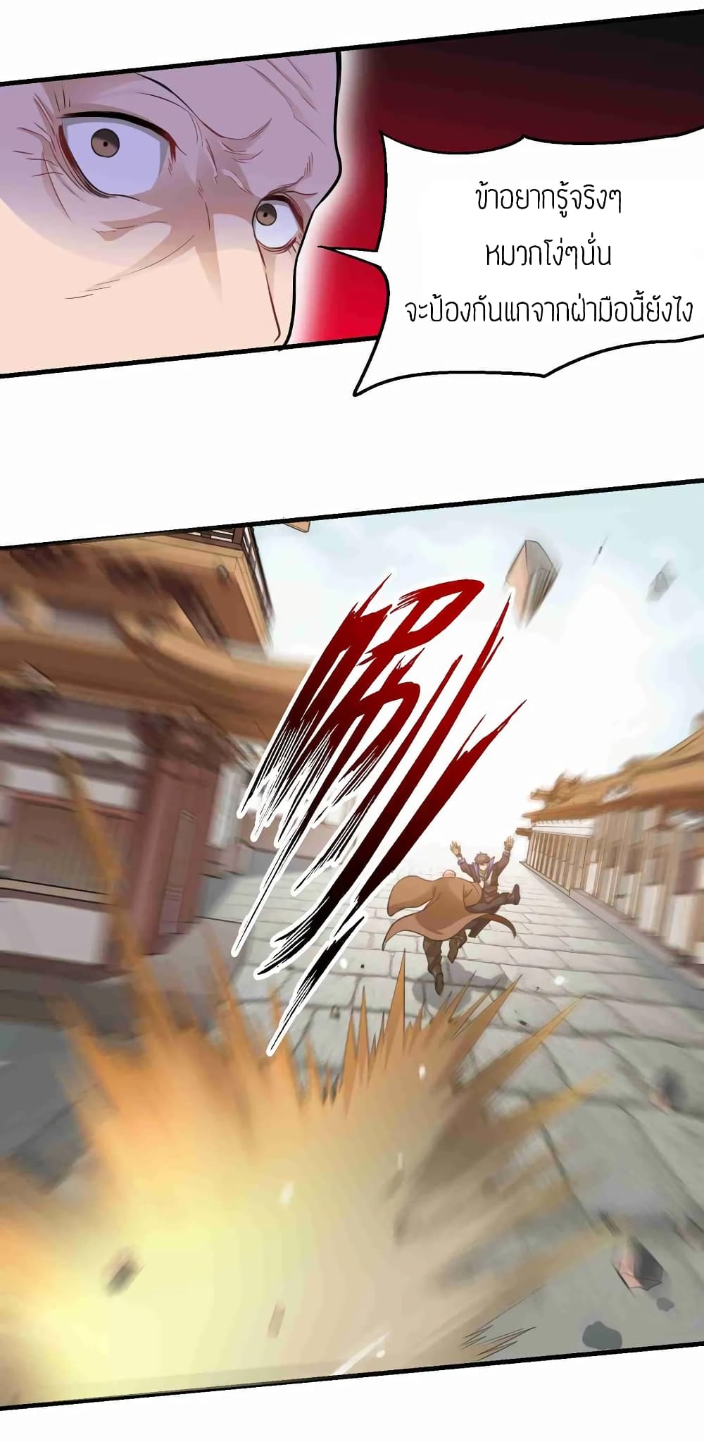 Super Warrior in Another World ทหารเซียนไปหาเมียที่ต่างโลก page 6