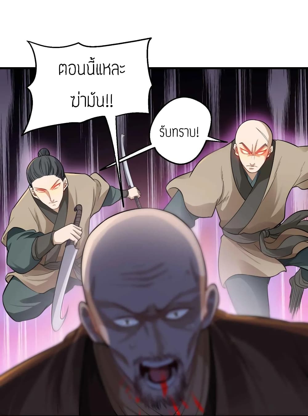 Super Warrior in Another World ทหารเซียนไปหาเมียที่ต่างโลก page 12