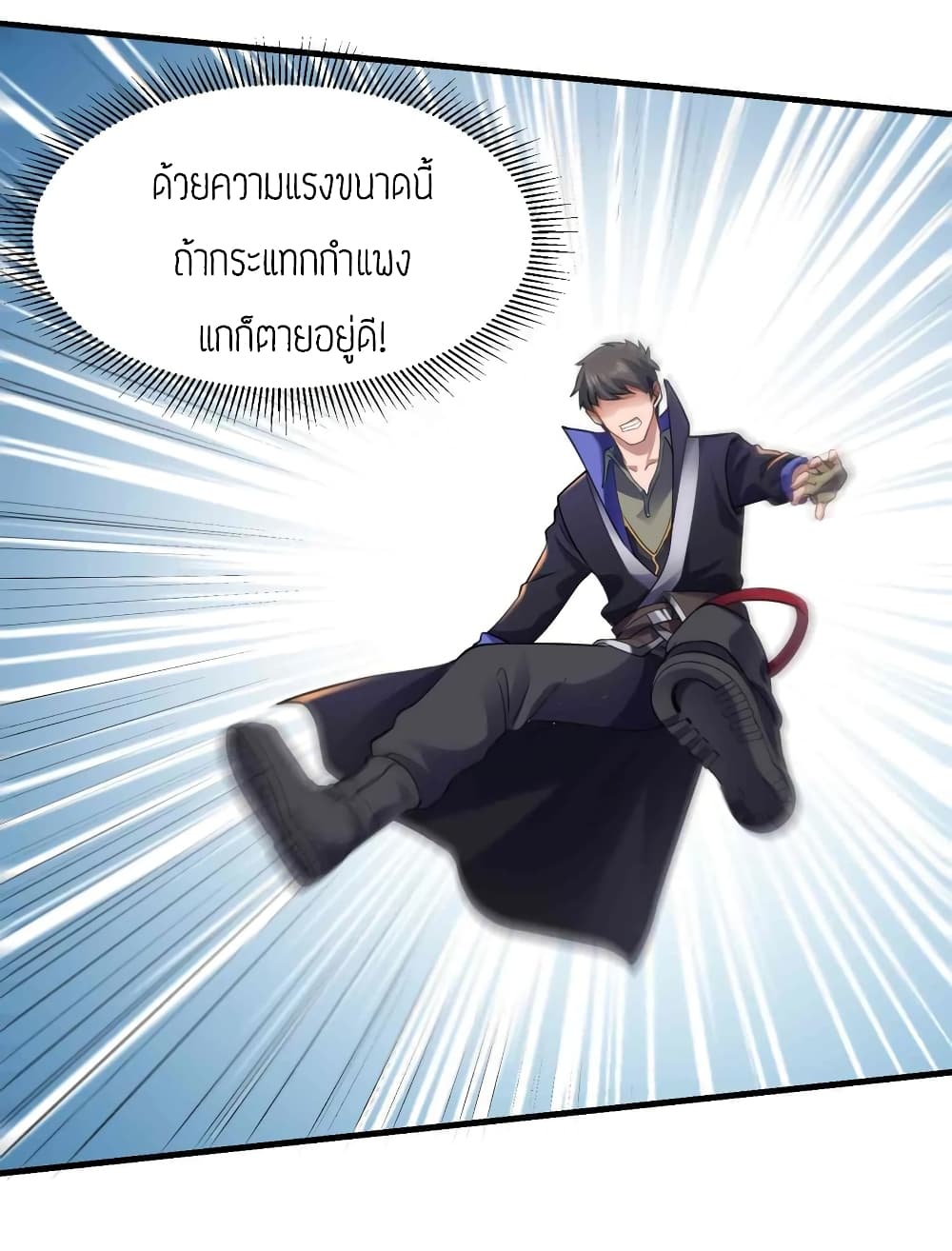 Super Warrior in Another World ทหารเซียนไปหาเมียที่ต่างโลก page 16