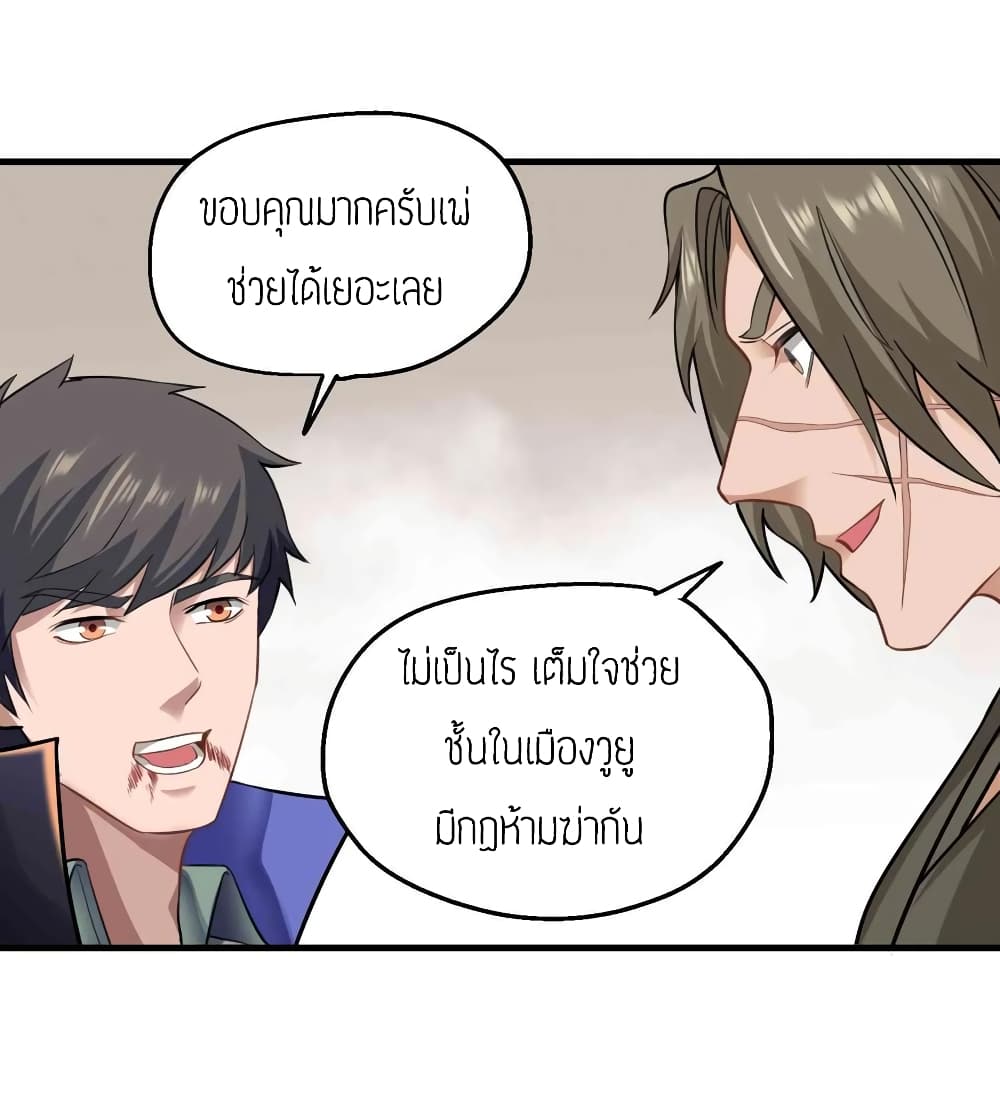 Super Warrior in Another World ทหารเซียนไปหาเมียที่ต่างโลก page 19