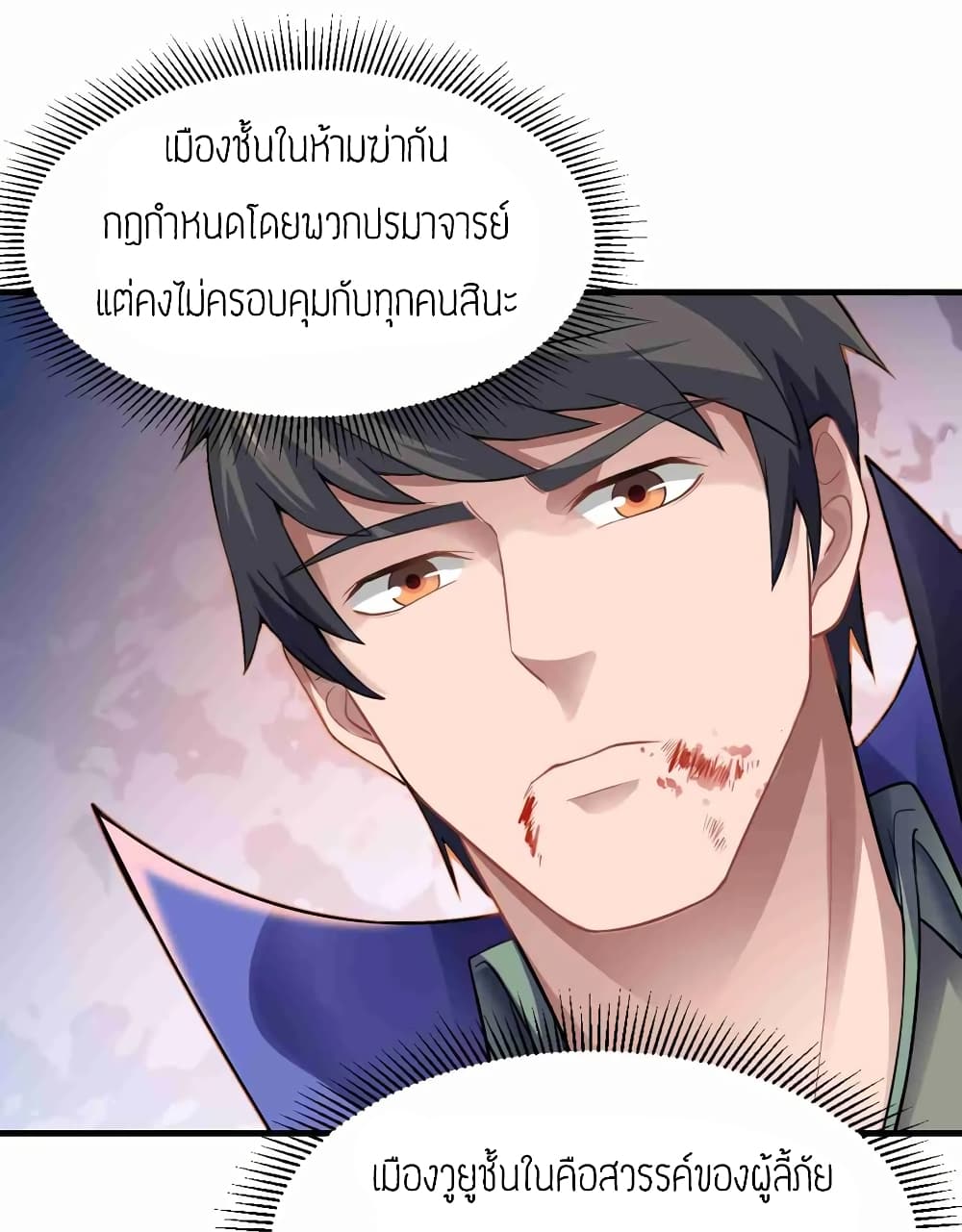Super Warrior in Another World ทหารเซียนไปหาเมียที่ต่างโลก page 22