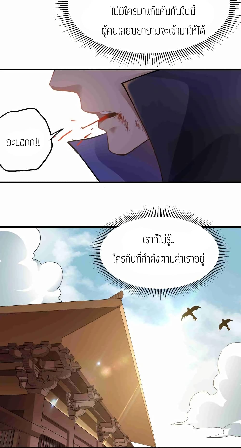 Super Warrior in Another World ทหารเซียนไปหาเมียที่ต่างโลก page 23