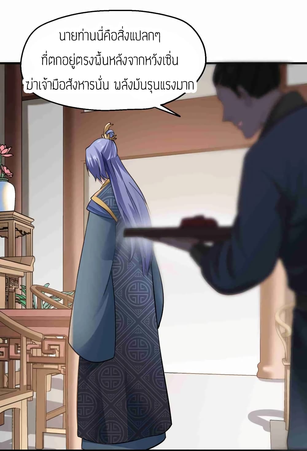 Super Warrior in Another World ทหารเซียนไปหาเมียที่ต่างโลก page 26